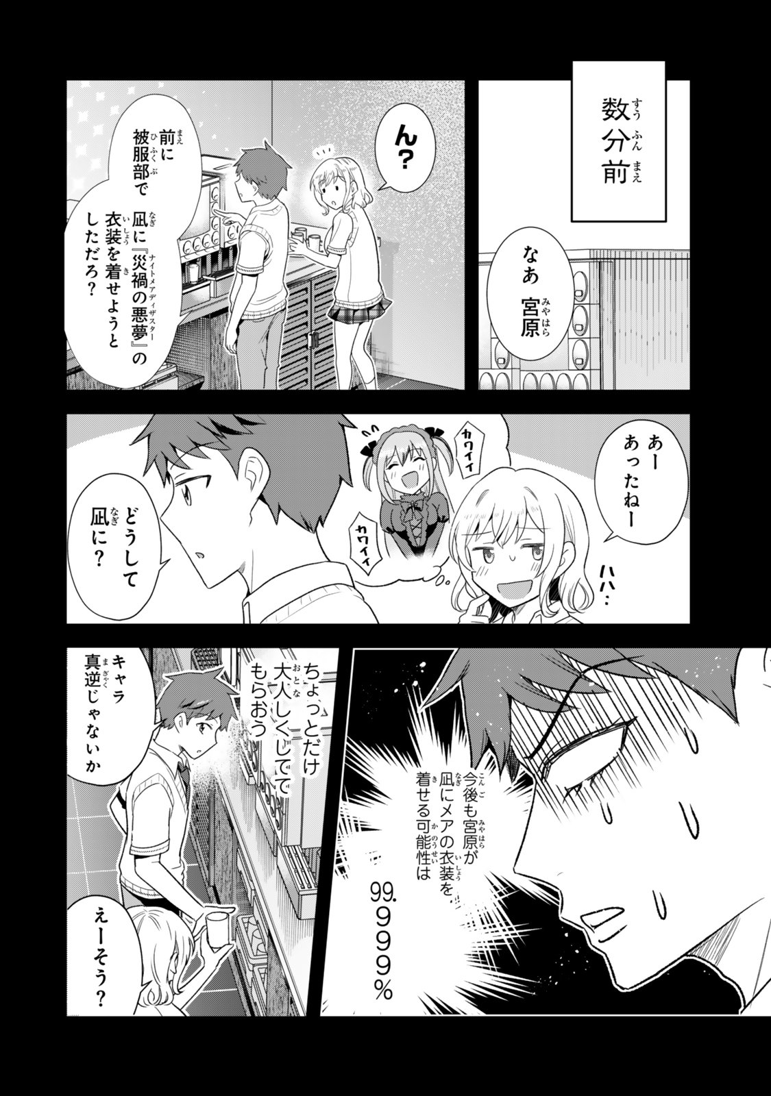 UCHI NO SEISO-KEI IINCHOU GA KATSUTE CHUUNIBYOU IDOL DATTA KOTO WO ORE DAKE GA SHITTEIRU. - RAW Chapter 12.2 - Page 7