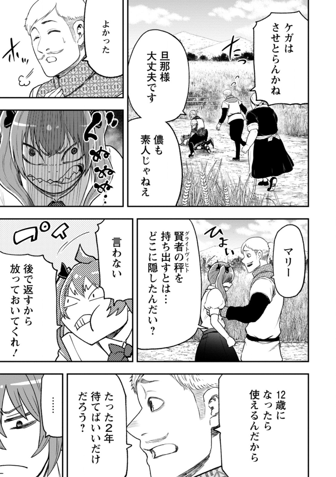 ZATSUYO FUYO JUTSU SHI GA JIBUN NO SAIKYO NI KIZUKU MADE MEIWAKU WO KAKENAI YO NI SHITEKIMASHITAGA, TSUIHO SARETANODE SUKI NI IKIRU KOTO NI SHIMASHITA Chapter 53.3 - Page 16