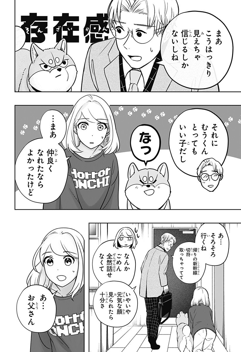 Read SHIBA-TSUKI BUKKEN Chapter 16 [High Quality / Full] - Page 20 - dark.nicomanga.com