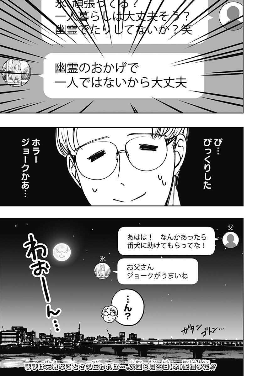 Read SHIBA-TSUKI BUKKEN Chapter 7 [High Quality / Full] - Page 33 - dark.nicomanga.com