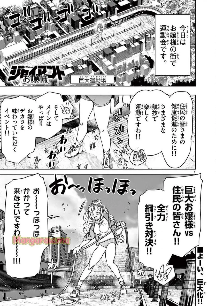 Read GIANT OJOUSAMA Chapter 131 [High Quality / Full] - Page 3 - nicomanga.com