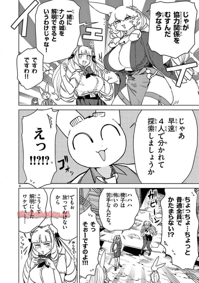 Read GIANT OJOUSAMA Chapter 117 [High Quality / Full] - Page 4 - nicomanga.com