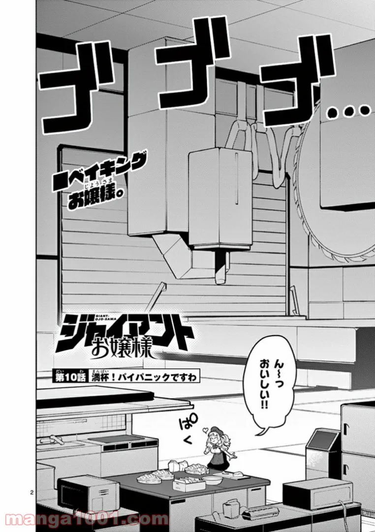 Read GIANT OJOUSAMA Chapter 10 [High Quality / Full] - Page 4 - nicomanga.com