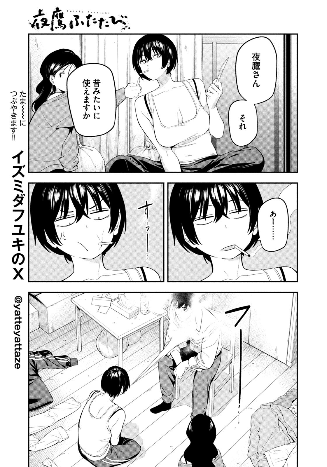 YOTAKA FUTATABI Chapter 17 - Page 11