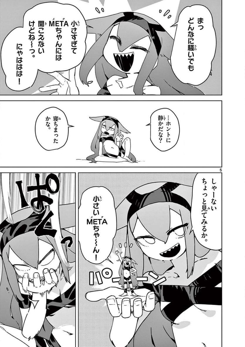 Read GIANT OJOUSAMA Chapter 100 [High Quality / Full] - Page 5 - nicomanga.com