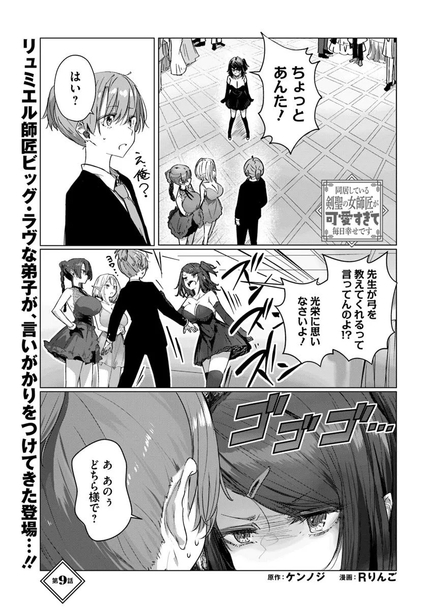 Read DOUKYO SHITEIRU KENSEI NO ONNA SHISHOU GA KAWAISUGITE MAINICHI SHIAWASE DESU Chapter 9.1 [High Quality / Full] - Page 1 - nicomanga.net