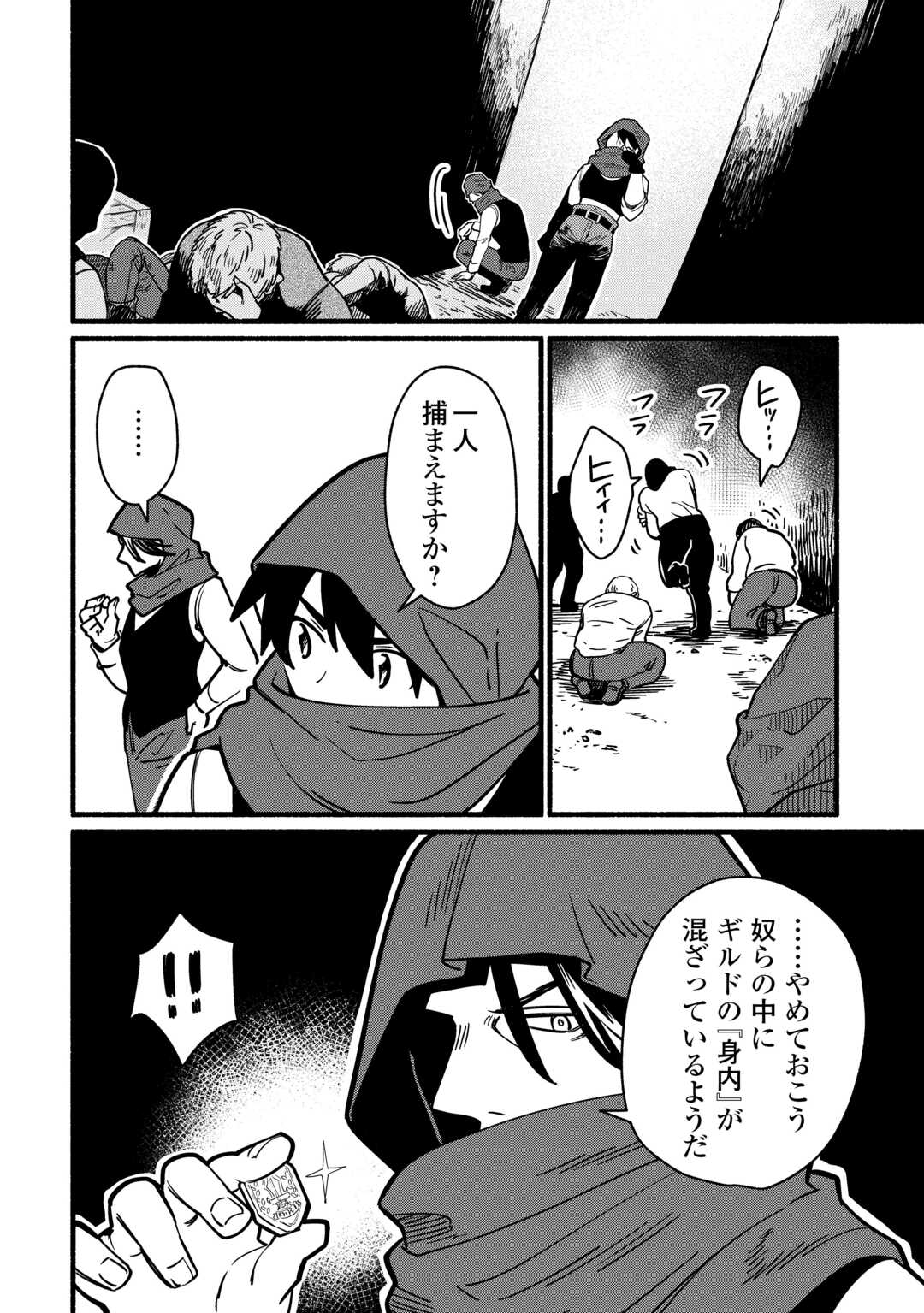 TENSEI MAE NO TUTORIAL DE ISEKAI SAIKYOU NI NARIMASHITA. - RAW Chapter 27 page 6 - nihonkuni.com