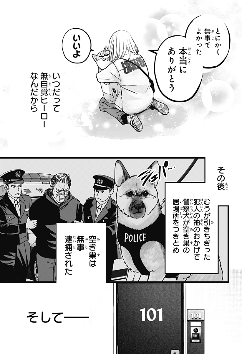 Read SHIBA-TSUKI BUKKEN Chapter 37 [High Quality / Full] - Page 29 - dark.nicomanga.com
