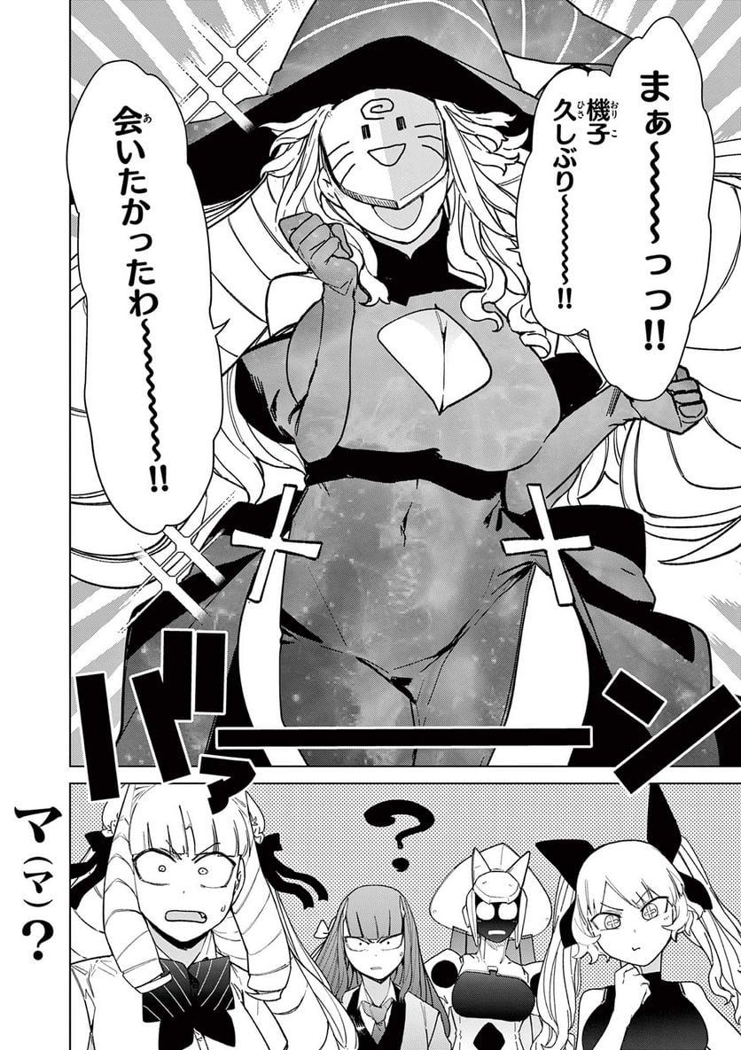 Read GIANT OJOUSAMA Chapter 56 [High Quality / Full] - Page 6 - nicomanga.com