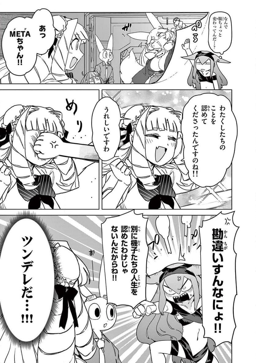 Read GIANT OJOUSAMA Chapter 100 [High Quality / Full] - Page 27 - nicomanga.com