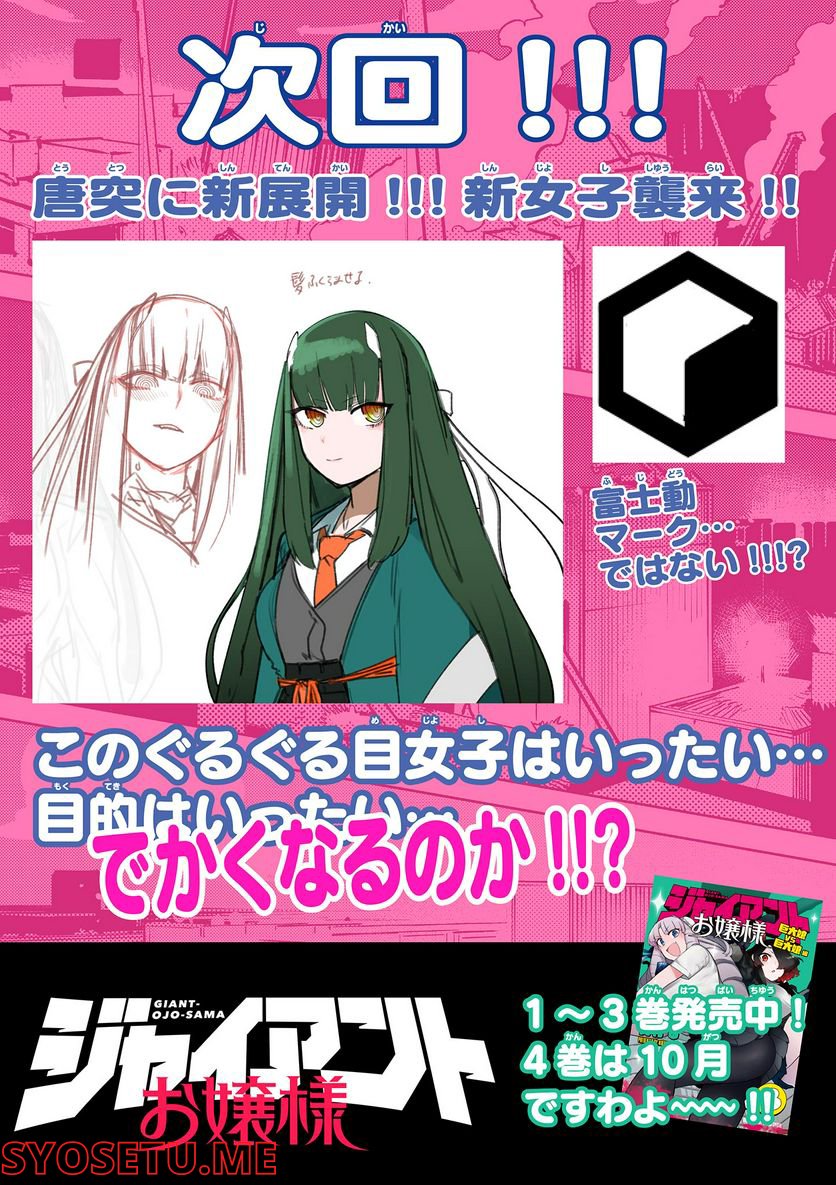 Read GIANT OJOUSAMA Chapter 46 [High Quality / Full] - Page 20 - nicomanga.com
