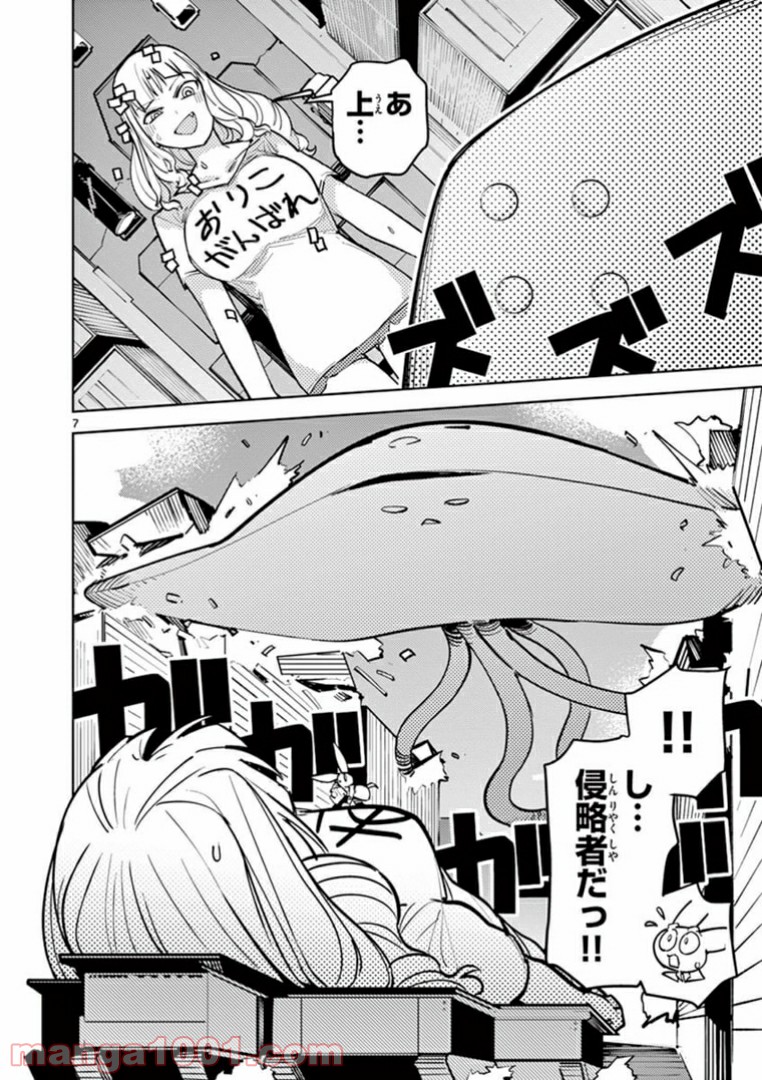 Read GIANT OJOUSAMA Chapter 5 [High Quality / Full] - Page 8 - nicomanga.com