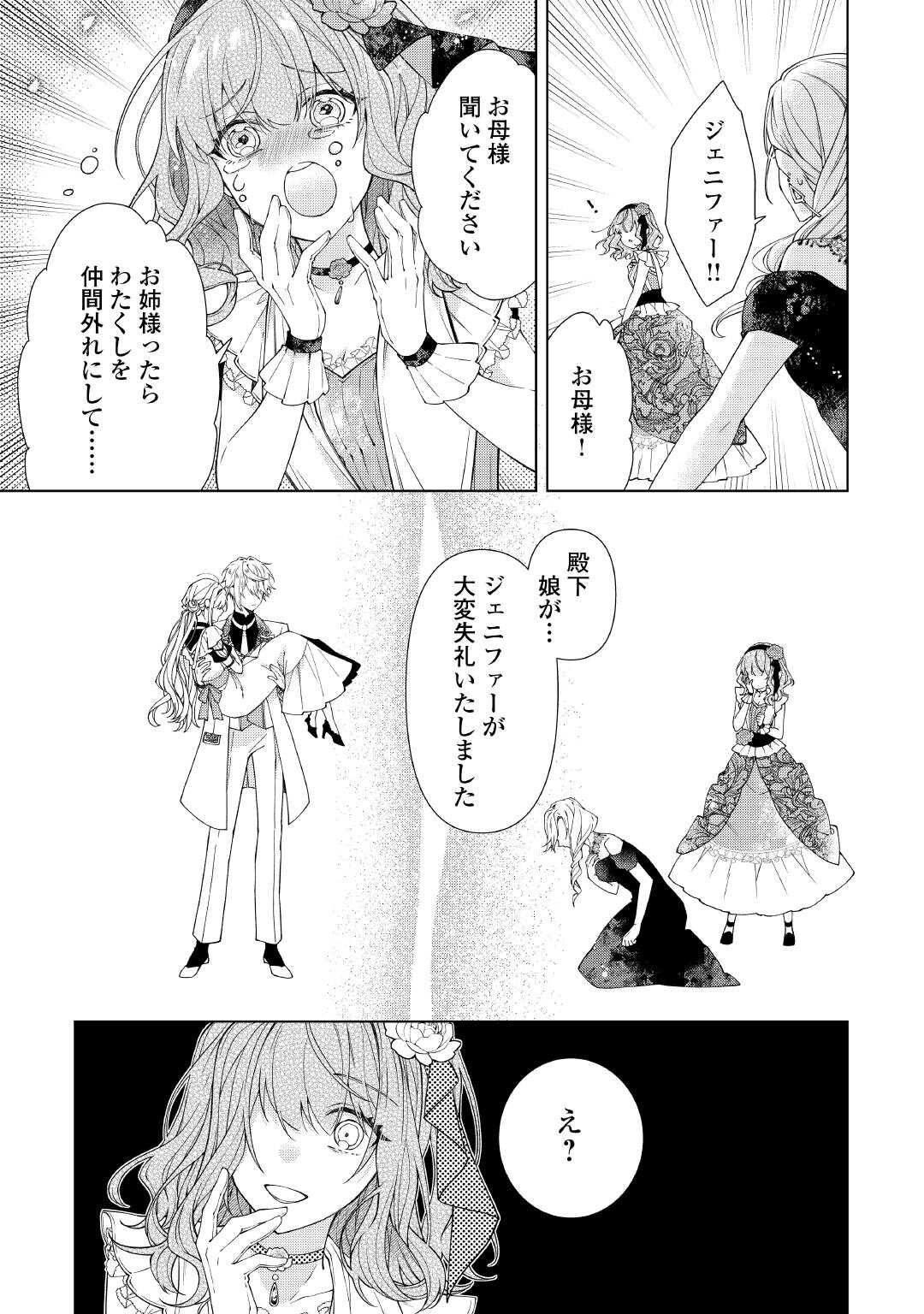 DEKISOKONAI REIJO NI TENSEI SHITA GAL GA MIKAESU TAME NI DORYOKU SHITA KEKKA, DEKIAI SARETEMASUKEDO NANI KA MONKU ARU? Chapter 14.1 page 9 - nihonkuni.com