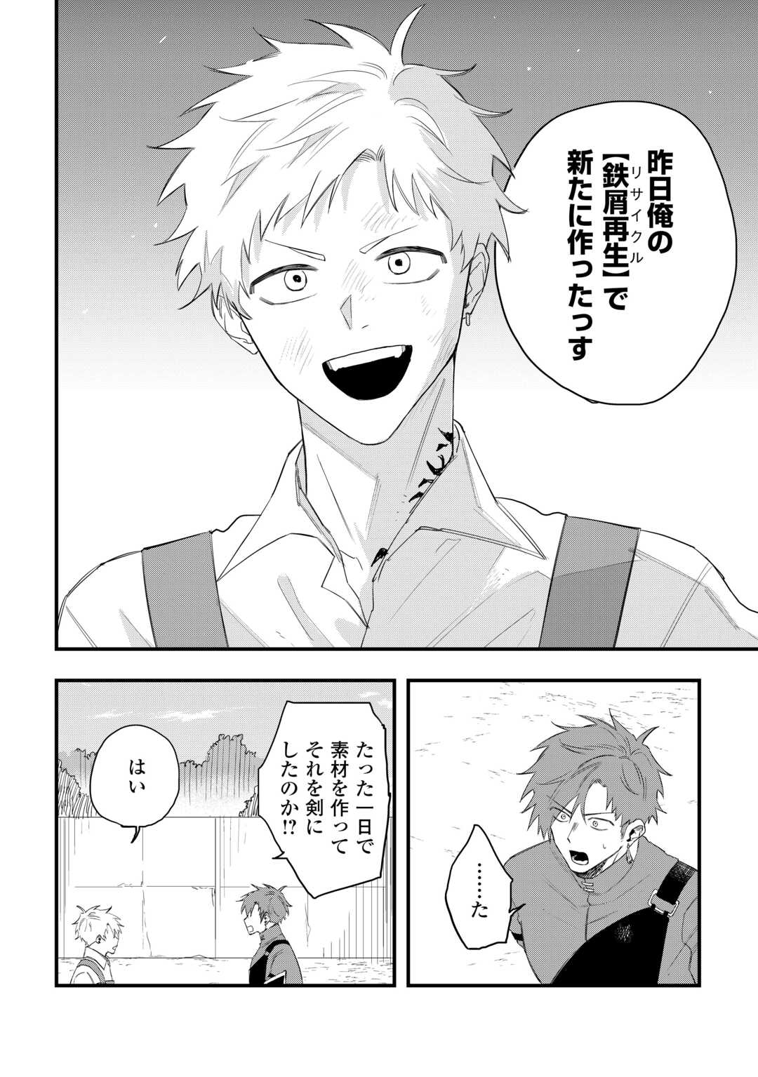 TSUIHOUSARETA "JOUGENSHI" NO GUILD KEIEI - RAW Chapter 29 page 4 - nihonkuni.com