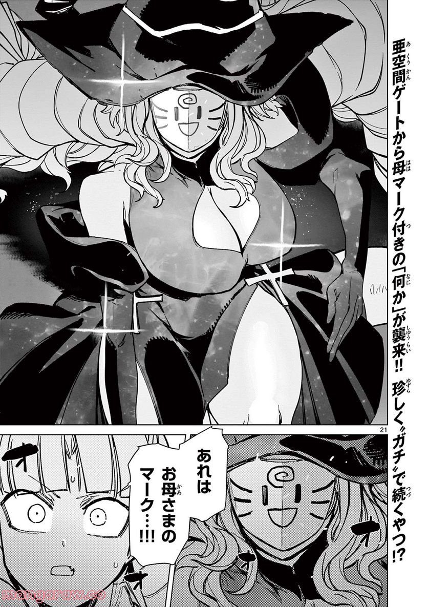 Read GIANT OJOUSAMA Chapter 55 [High Quality / Full] - Page 23 - nicomanga.com