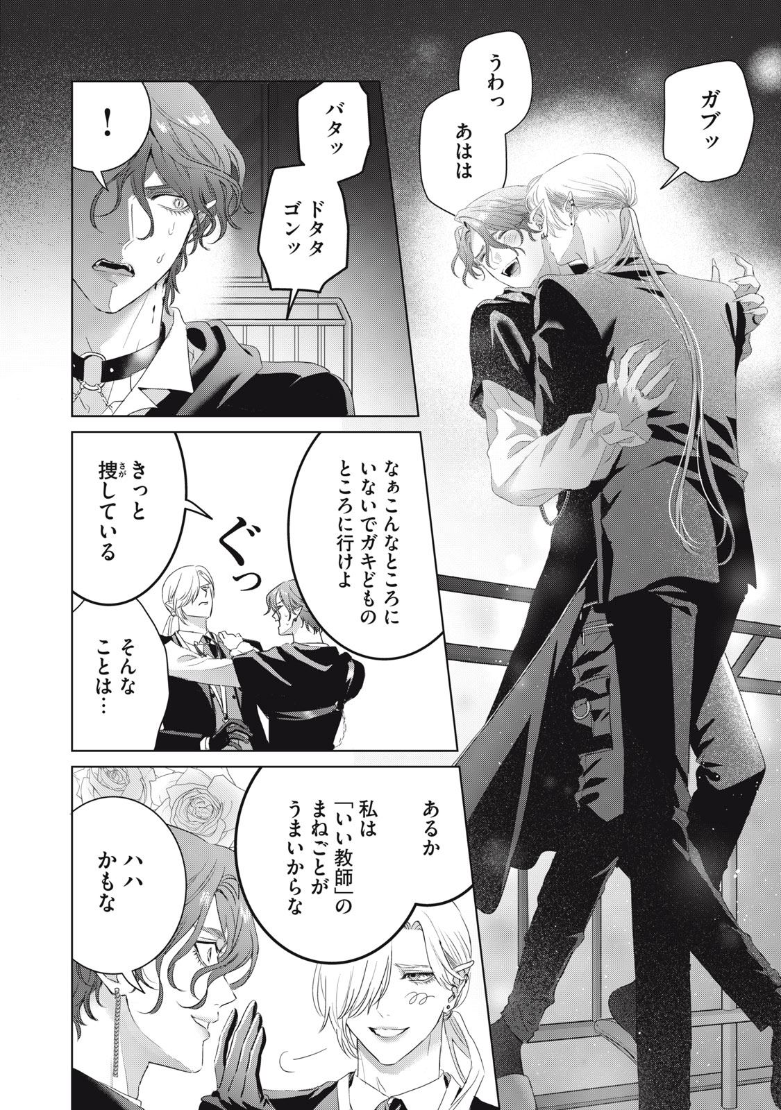 BANPU-SENSEI WA KYUUKETSUKI Chapter 24 page 22 - nihonkuni.com