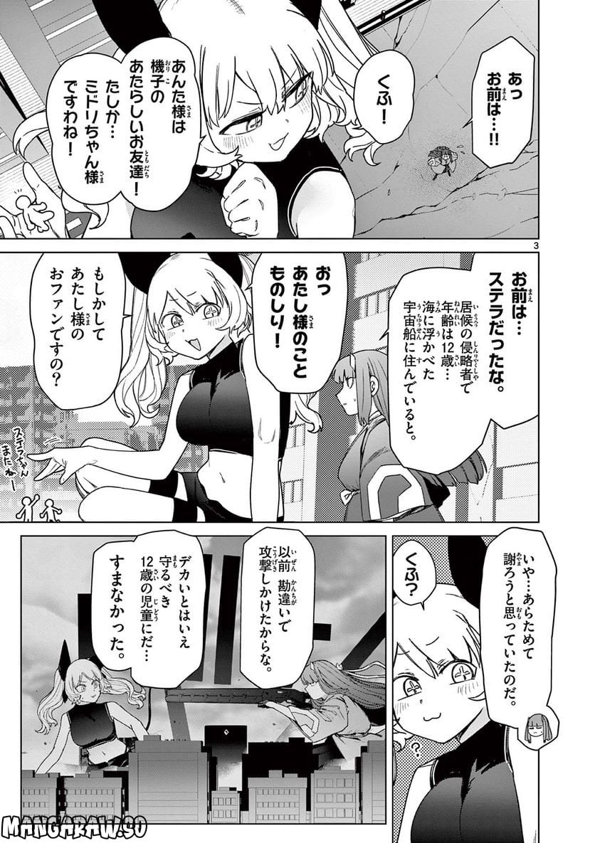 Read GIANT OJOUSAMA Chapter 62 [High Quality / Full] - Page 5 - nicomanga.com