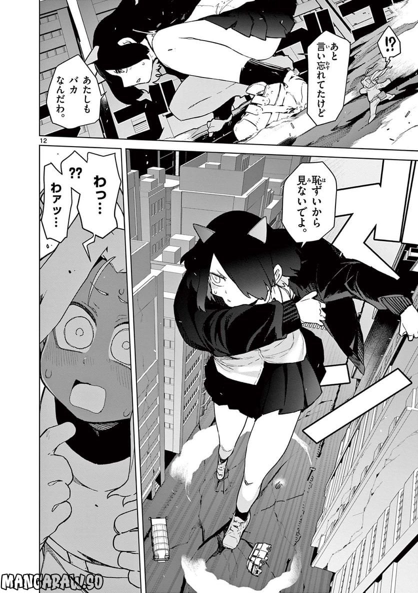 Read GIANT OJOUSAMA Chapter 59 [High Quality / Full] - Page 14 - nicomanga.com