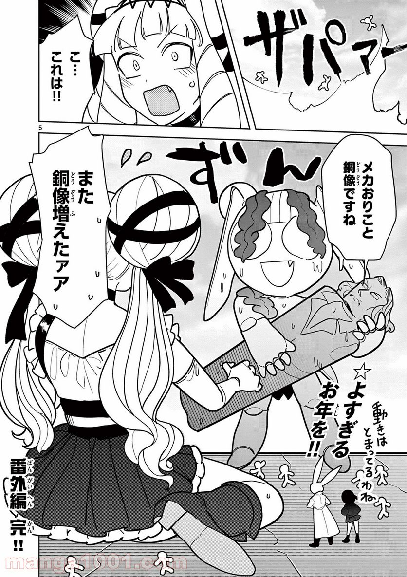 Read GIANT OJOUSAMA Chapter 20.5 [High Quality / Full] - Page 6 - nicomanga.com