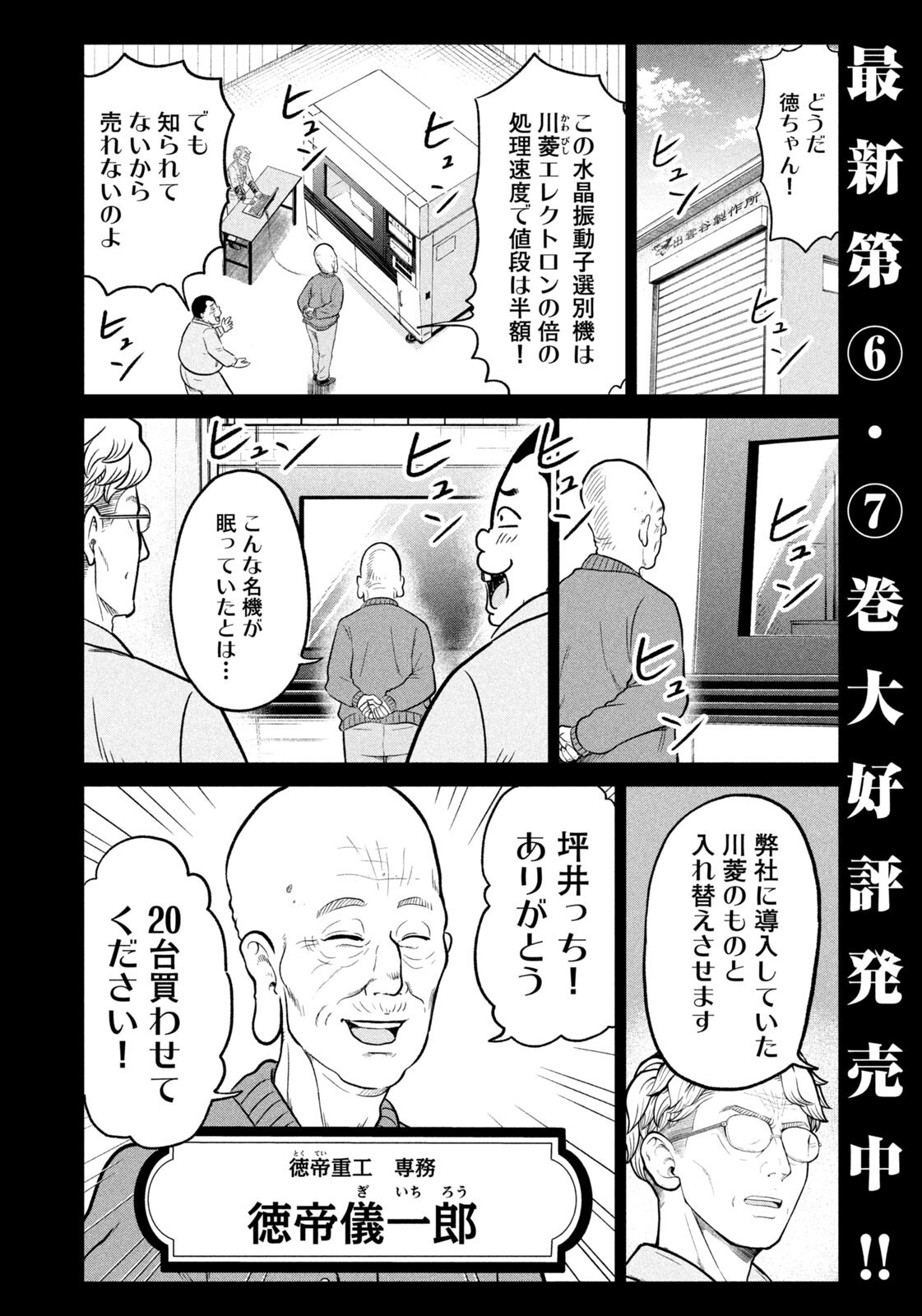 ISEKAI MACHI KOUJO MUSOU ~ SHINRAI TO JISSEKI NO ISEKAI FEIFUKU ~ Chapter 77 page 6 - nihonkuni.com