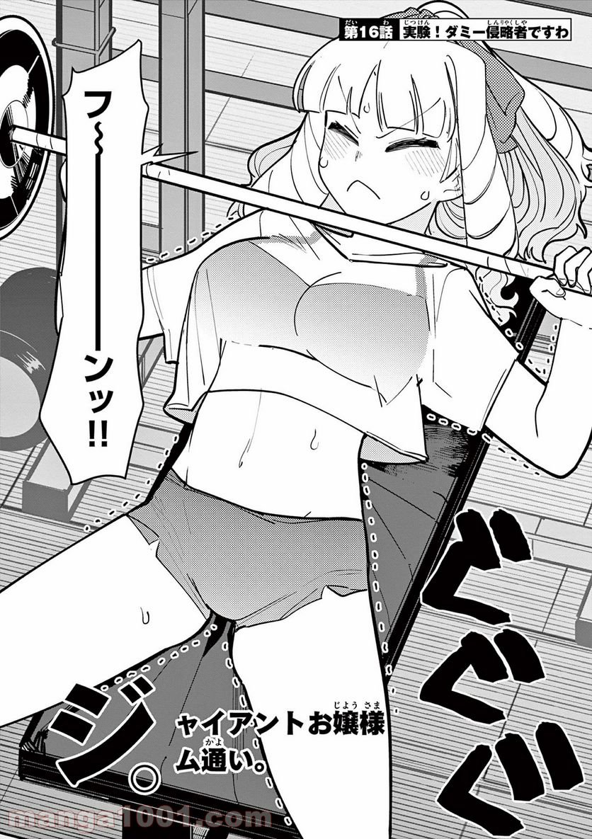 Read GIANT OJOUSAMA Chapter 16 [High Quality / Full] - Page 3 - nicomanga.com