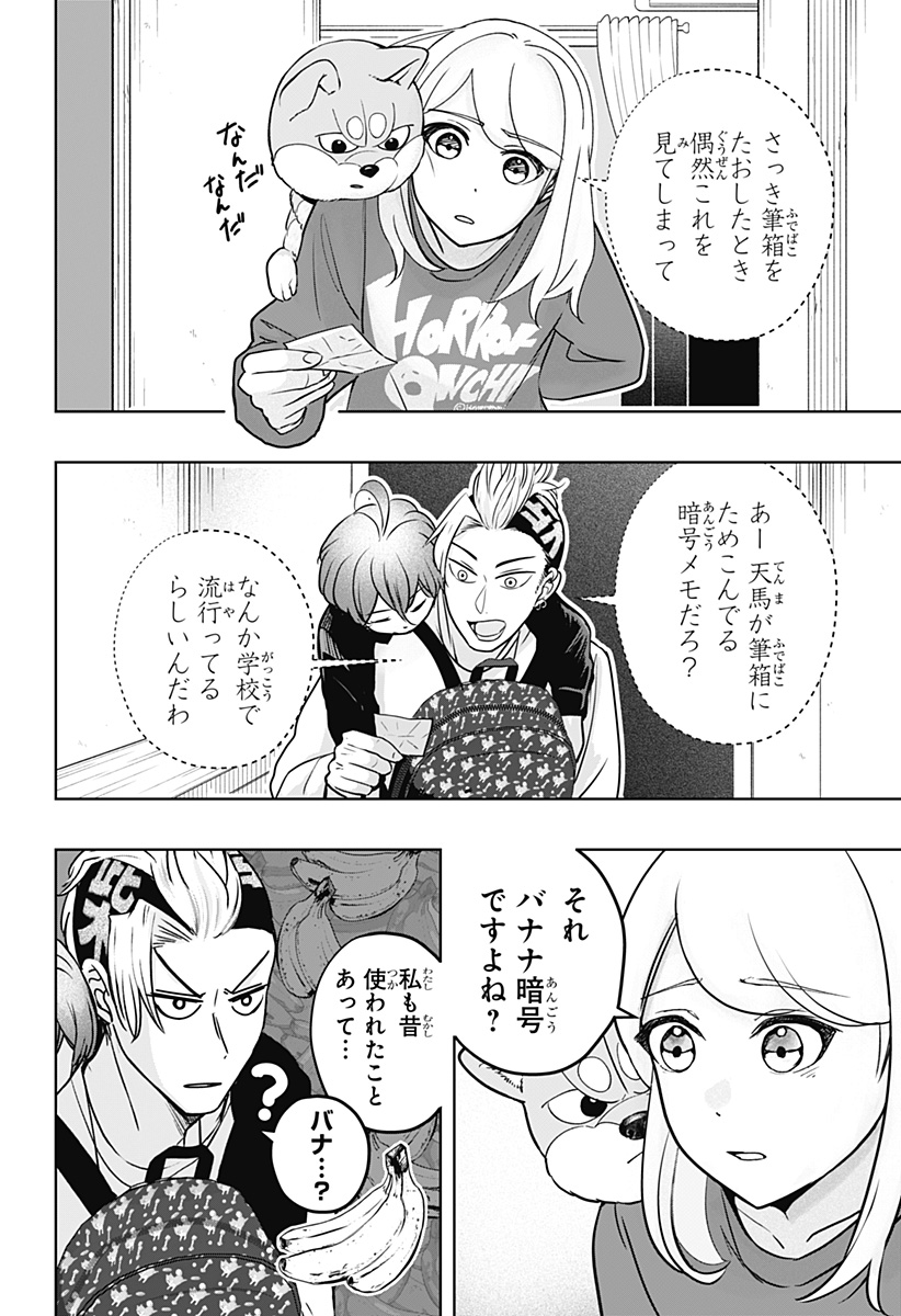 Read SHIBA-TSUKI BUKKEN Chapter 28 [High Quality / Full] - Page 2 - dark.nicomanga.com