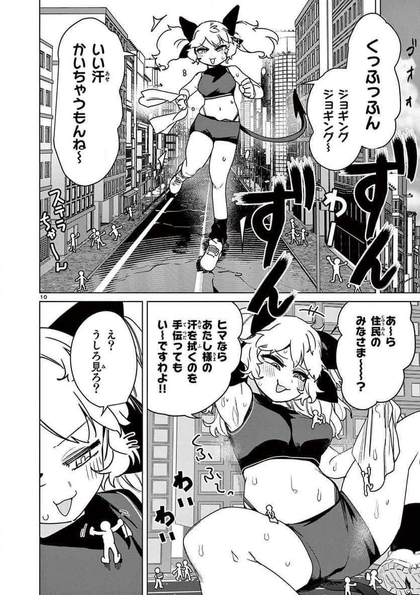 Read GIANT OJOUSAMA Chapter 111 [High Quality / Full] - Page 12 - nicomanga.com