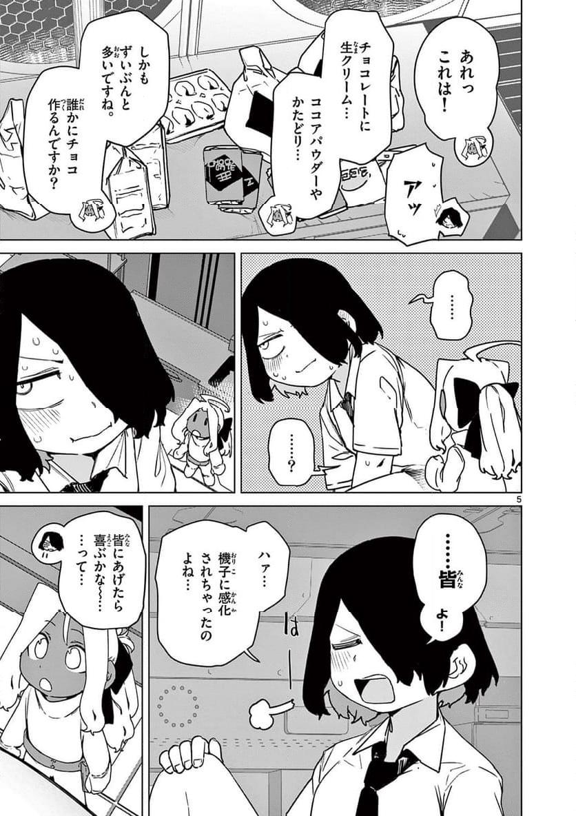 Read GIANT OJOUSAMA Chapter 102 [High Quality / Full] - Page 5 - nicomanga.com