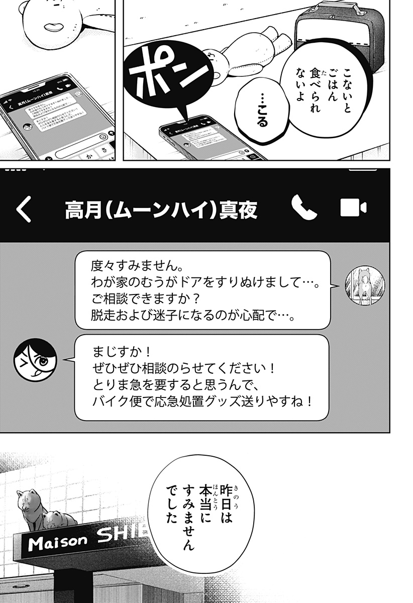 Read SHIBA-TSUKI BUKKEN Chapter 10 [High Quality / Full] - Page 17 - dark.nicomanga.com
