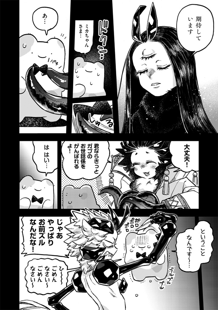 NADERU DAKE NO OSHIGOTO DESU! Chapter 24 page 6 - nihonkuni.com