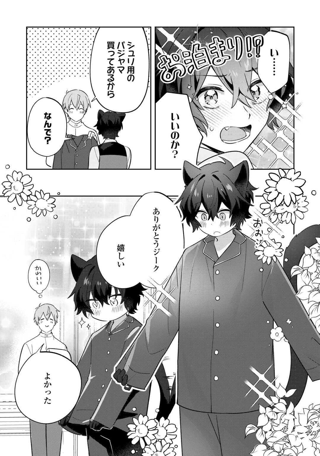 FUTAGO NO OUJI NI FUTAGO DE KONYAKU SHITAKEDO "JANAI HOU" DAKARA YAMIMAHOU WO KIWAMERU Chapter 3 page 15 - nihonkuni.com