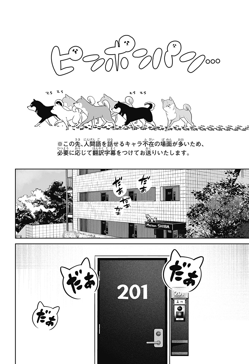 Read SHIBA-TSUKI BUKKEN Chapter 32 [High Quality / Full] - Page 4 - dark.nicomanga.com