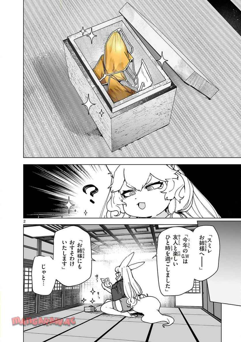 Read GIANT OJOUSAMA Chapter 144.5 [High Quality / Full] - Page 2 - nicomanga.com