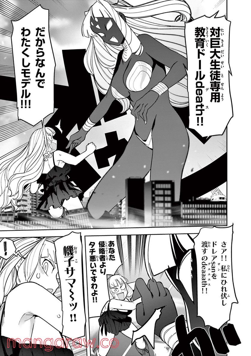 Read GIANT OJOUSAMA Chapter 35 [High Quality / Full] - Page 15 - nicomanga.com