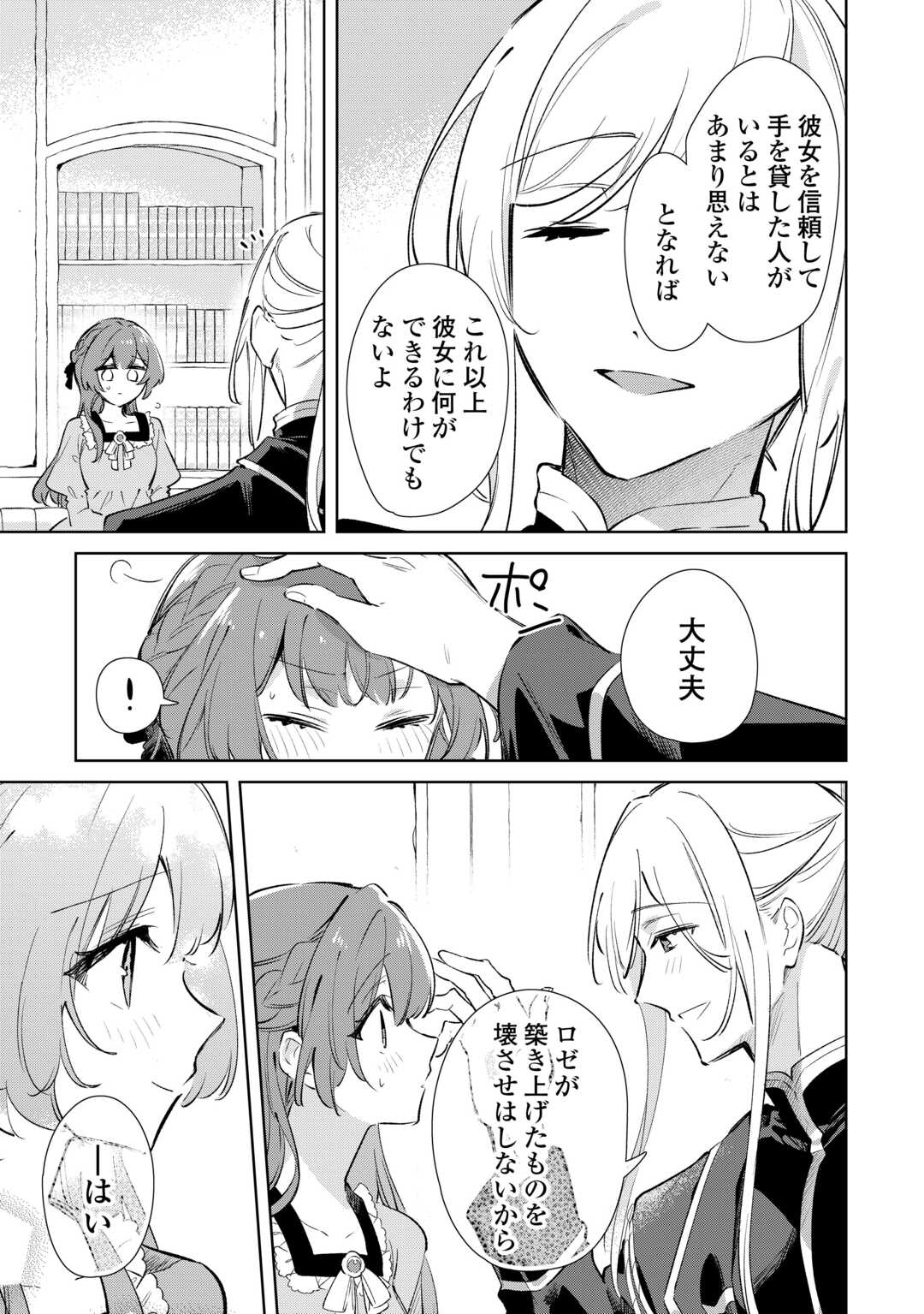 KODOMO ATSUKAI SHINAIDE KUDASAI! YOUJOKA SHICHATTA KANPEKI SHUKUJO WA, KISHI DANCHOU NI AMAYAKASARERU Chapter 17 page 31 - nihonkuni.com