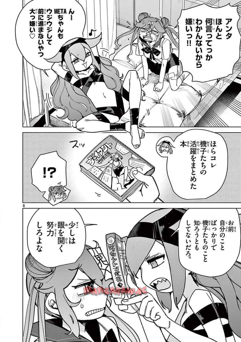 Read GIANT OJOUSAMA Chapter 143 [High Quality / Full] - Page 7 - nicomanga.com