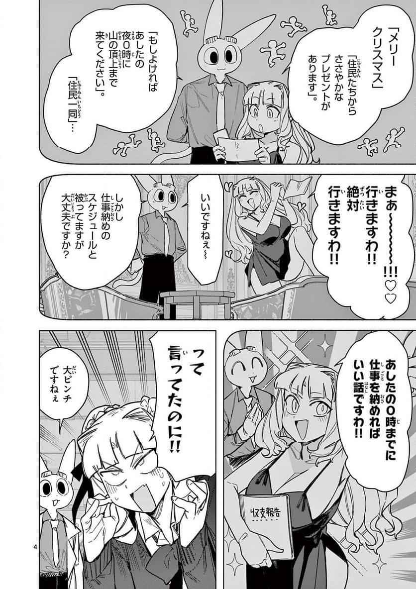 Read GIANT OJOUSAMA Chapter 96 [High Quality / Full] - Page 4 - nicomanga.com