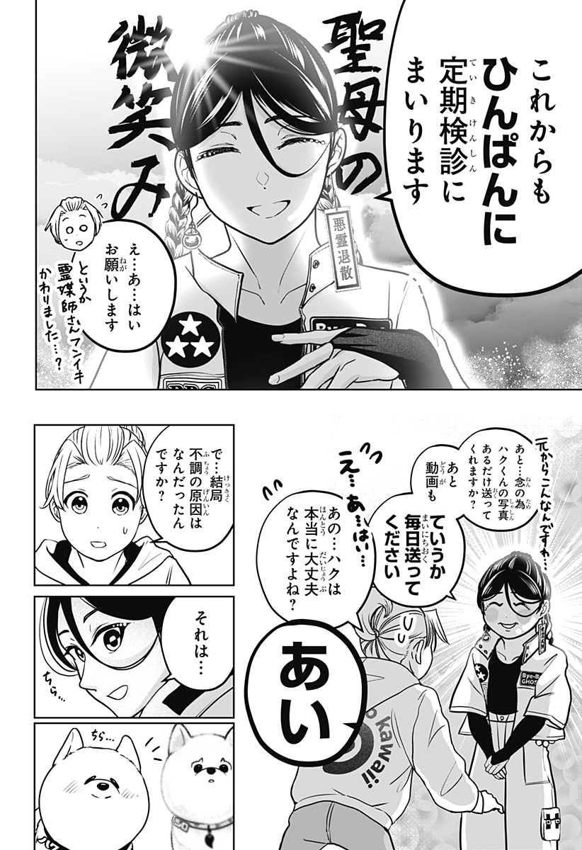 Read SHIBA-TSUKI BUKKEN Chapter 39 [High Quality / Full] - Page 30 - nicomanga.net