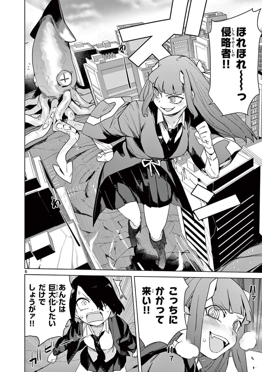 Read GIANT OJOUSAMA Chapter 73.5 [High Quality / Full] - Page 8 - nicomanga.com