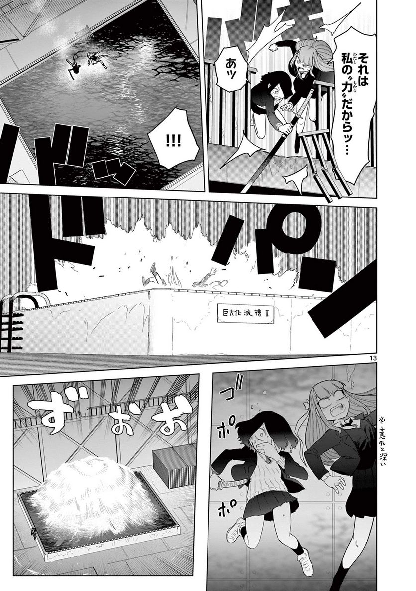 Read GIANT OJOUSAMA Chapter 51 [High Quality / Full] - Page 14 - nicomanga.com
