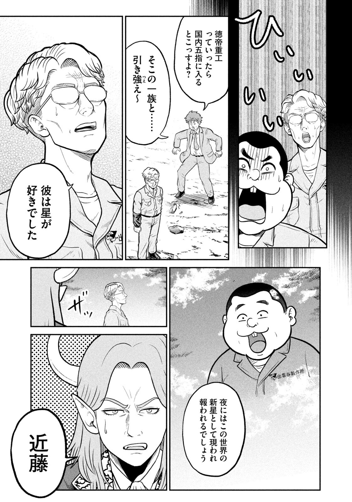 ISEKAI MACHI KOUJO MUSOU ~ SHINRAI TO JISSEKI NO ISEKAI FEIFUKU ~ Chapter 77 page 7 - nihonkuni.com