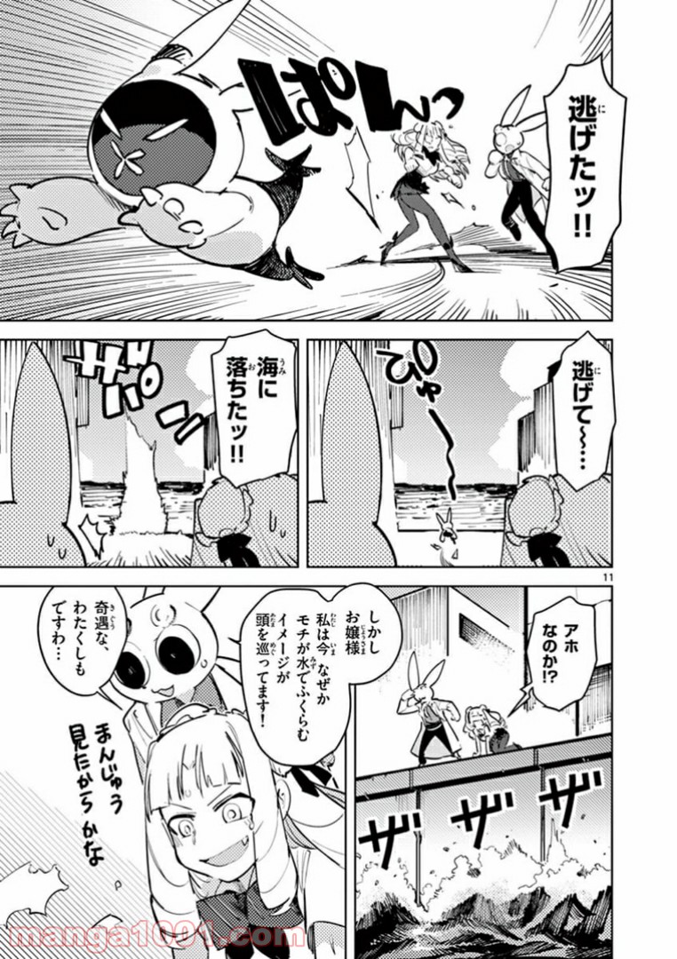 Read GIANT OJOUSAMA Chapter 2 [High Quality / Full] - Page 12 - nicomanga.com