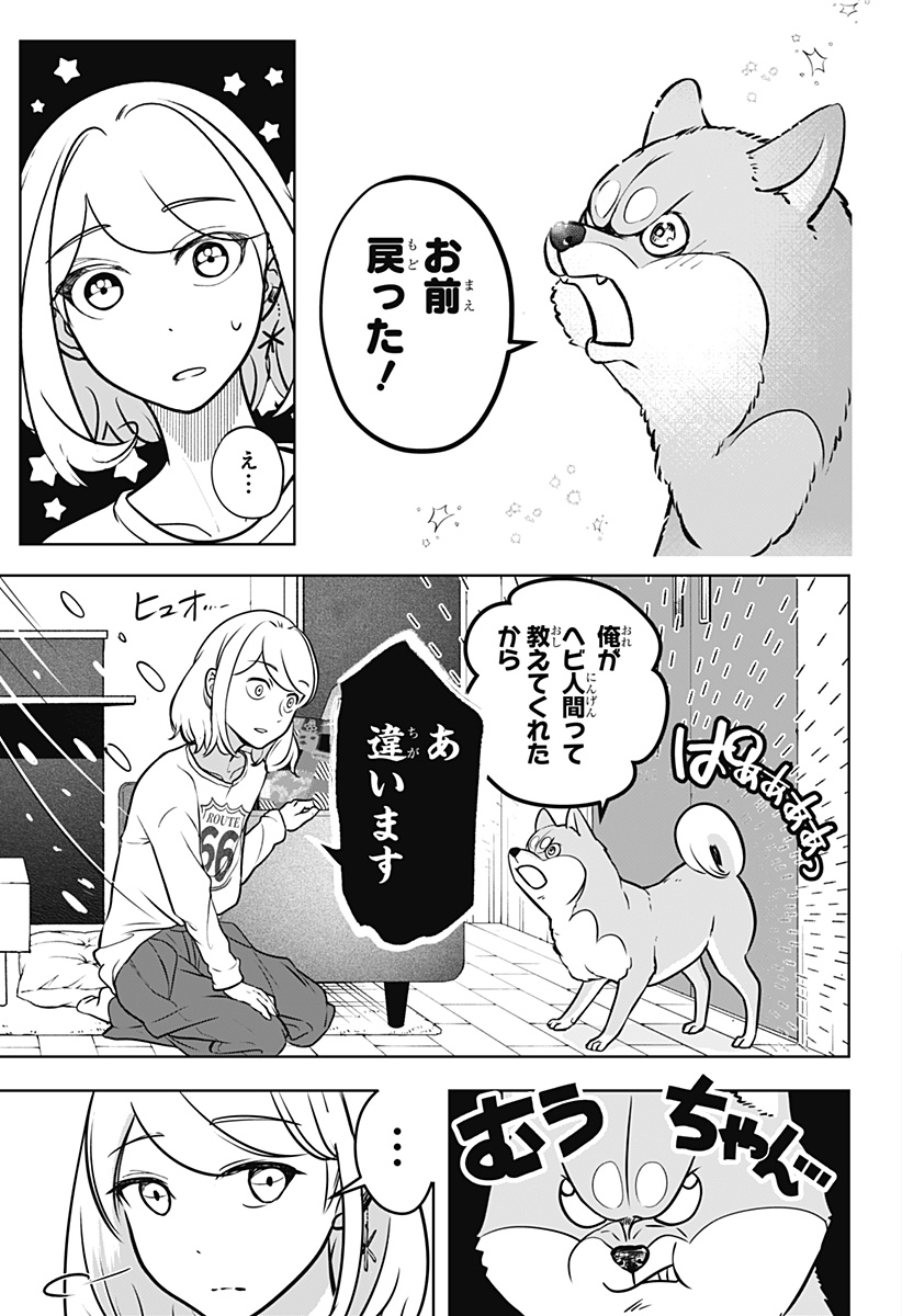 Read SHIBA-TSUKI BUKKEN Chapter 3 [High Quality / Full] - Page 29 - dark.nicomanga.com