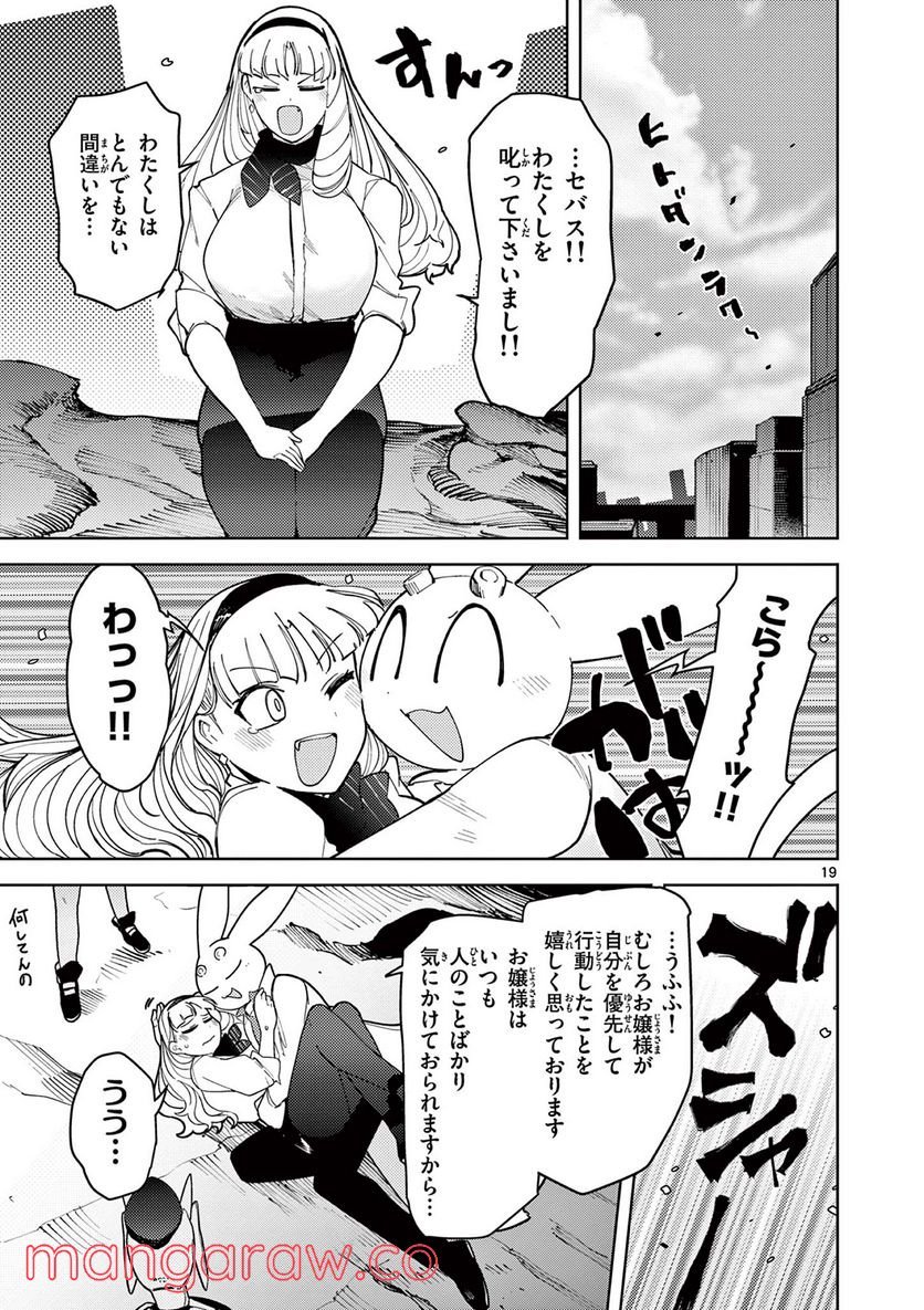 Read GIANT OJOUSAMA Chapter 28 [High Quality / Full] - Page 19 - nicomanga.com