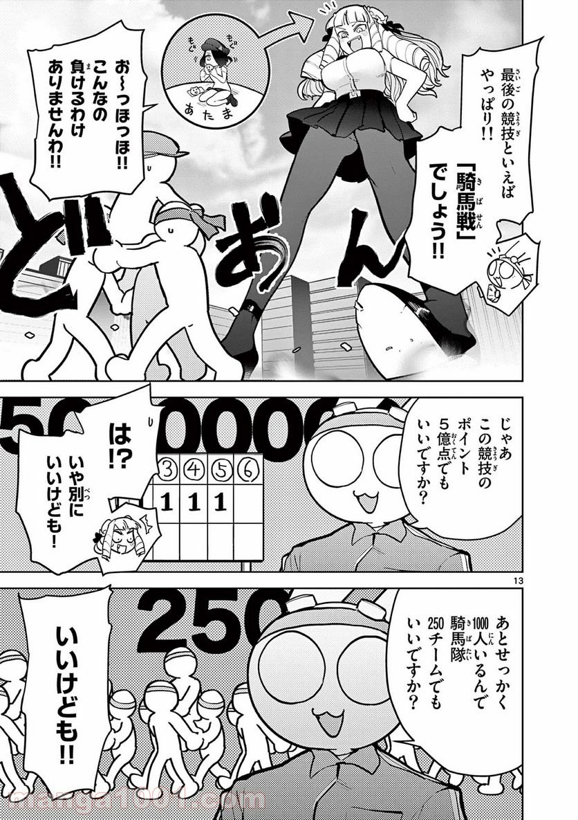 Read GIANT OJOUSAMA Chapter 14 [High Quality / Full] - Page 14 - nicomanga.com