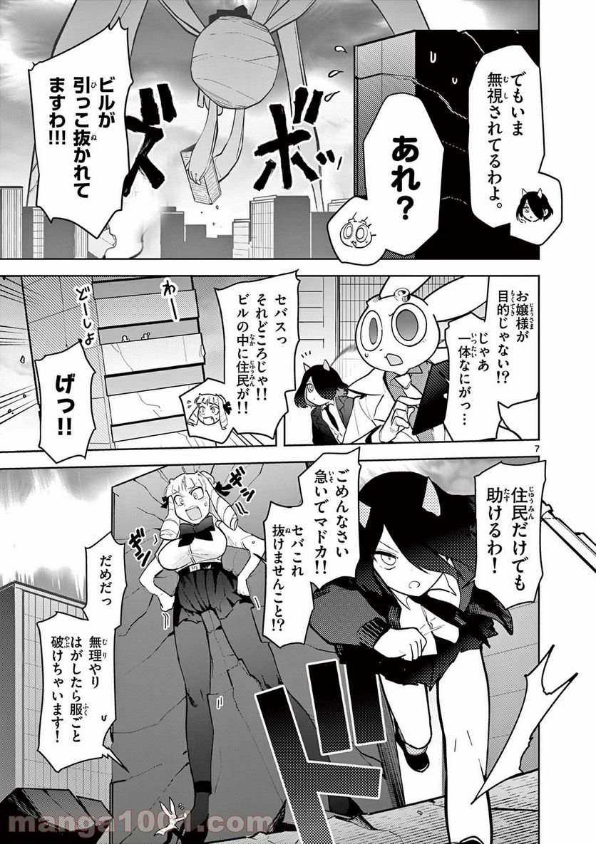 Read GIANT OJOUSAMA Chapter 15 [High Quality / Full] - Page 7 - nicomanga.com