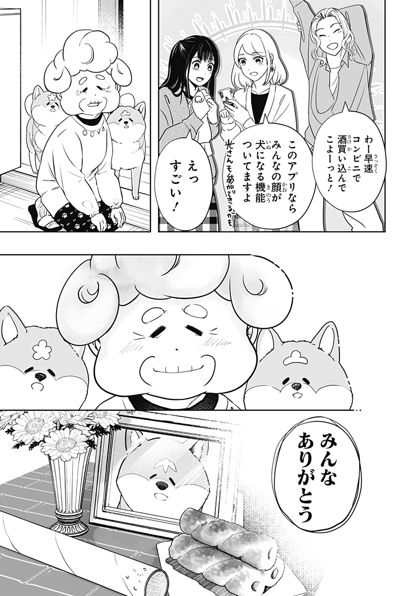 Read SHIBA-TSUKI BUKKEN Chapter 15 [High Quality / Full] - Page 21 - dark.nicomanga.com