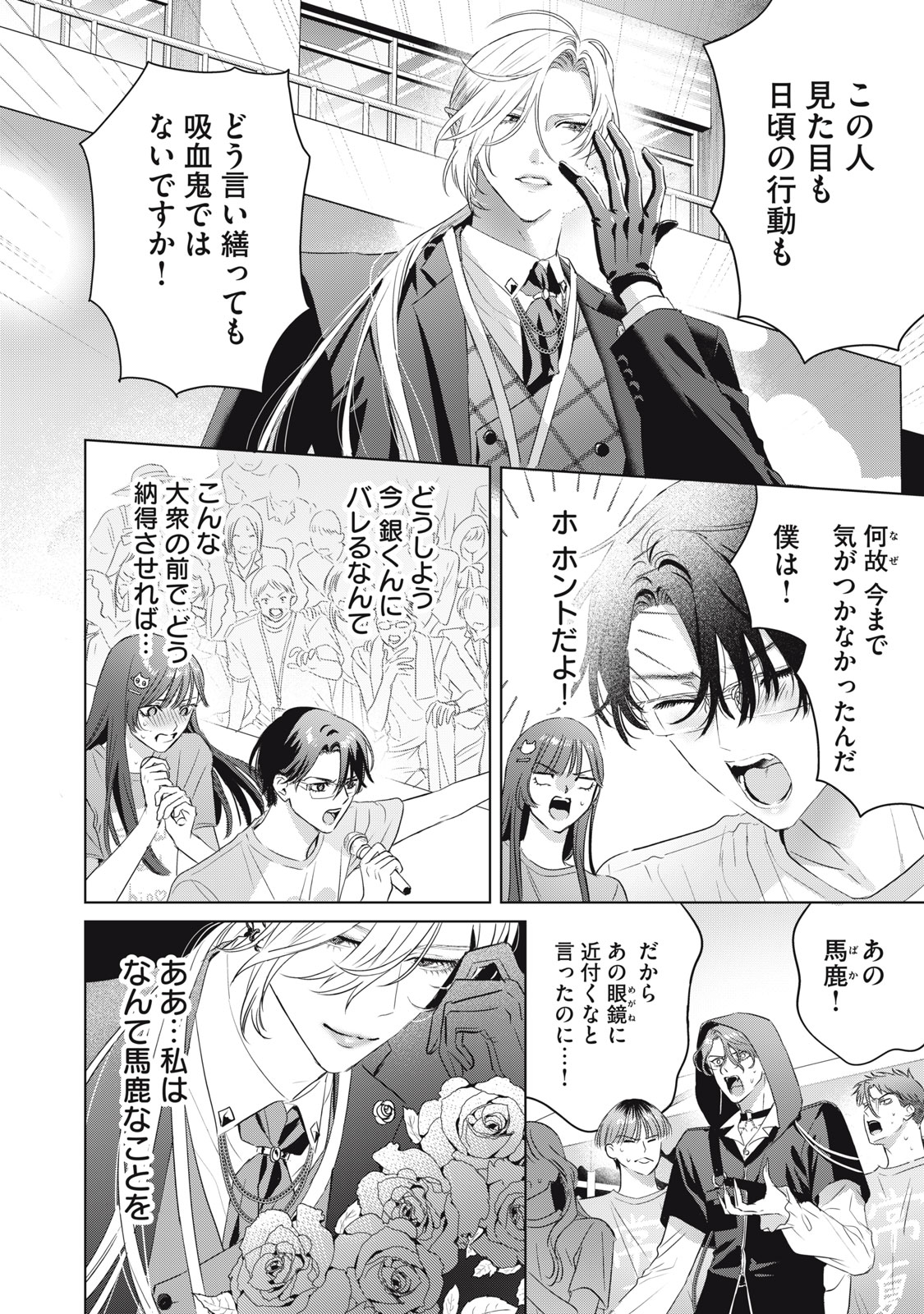 BANPU-SENSEI WA KYUUKETSUKI Chapter 24 page 2 - nihonkuni.com
