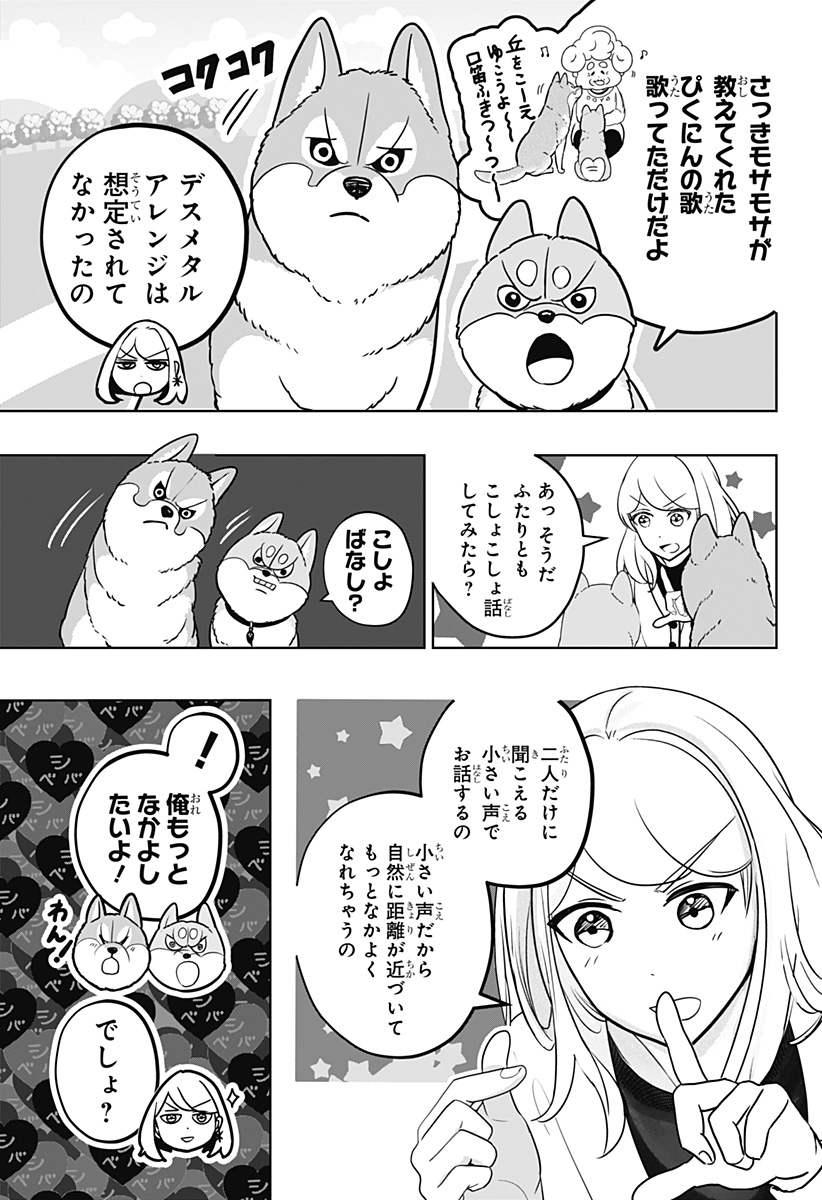 Read SHIBA-TSUKI BUKKEN Chapter 26 [High Quality / Full] - Page 9 - dark.nicomanga.com