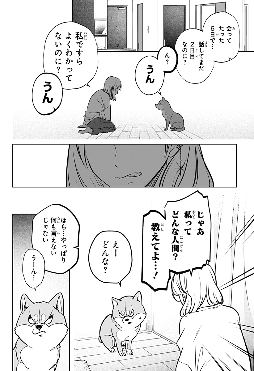 Read SHIBA-TSUKI BUKKEN Chapter 3 [High Quality / Full] - Page 26 - dark.nicomanga.com